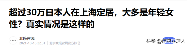 上海藏着五万日本人：不旅游只扎根，直接把中国城市当第二故乡？