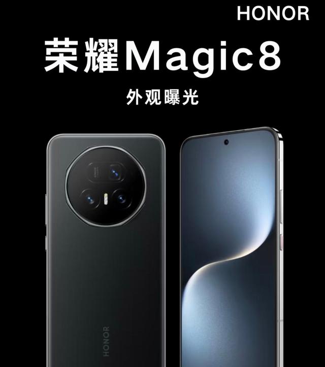 荣耀大招即将引爆：Magic8系列、10000毫安电池续航控这回开挂了