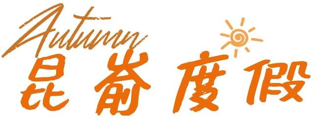 周末好去处丨免费打山泉水！烟台这条徒步秘境火了