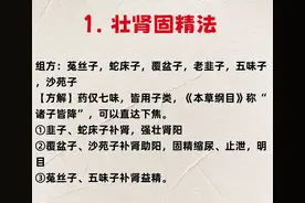 三个补肾壮精的方法，赶紧收藏！图片