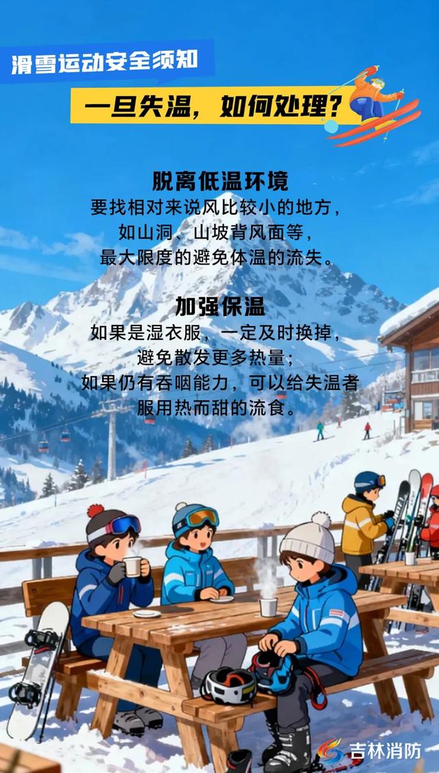 解锁吉林冰雪假期！滑雪场游玩，安全先行