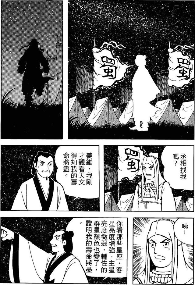 漫画 欣赏 - 三国志 59