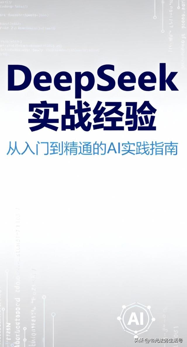 优化讲解词（第一章实例30个职业场景下的提示词优化实战）