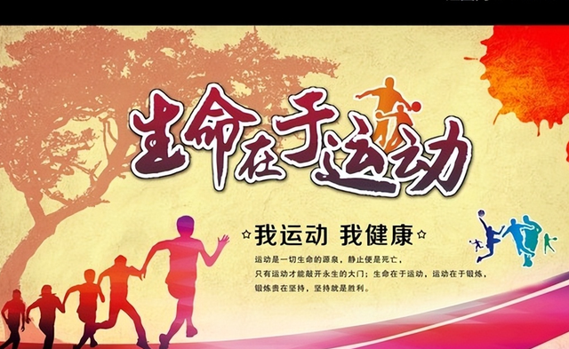 人到中年，最好有一项能坚持的运动