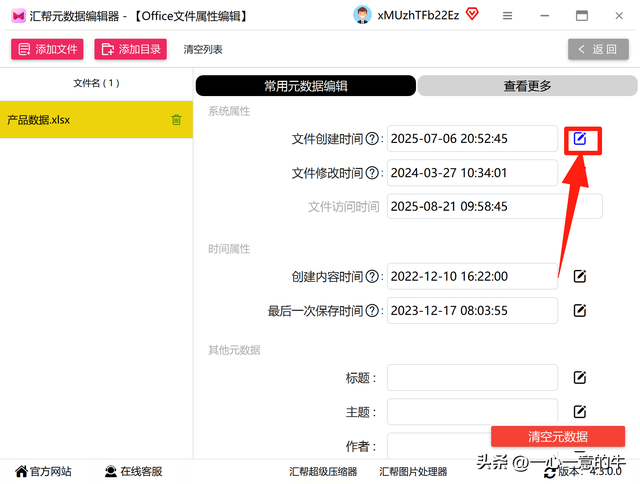 如何修改Excel创建时间？4款实用工具，轻松应对办公场景需求