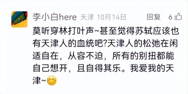 我说天津——谁说的？说了嘛？