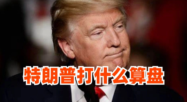 特朗普押注俄乌“停火局”能否如愿