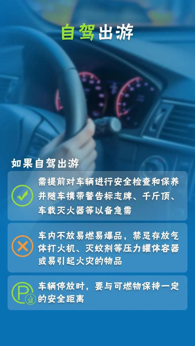 @所有人 国庆出游，快来get这些消防安全攻略吧