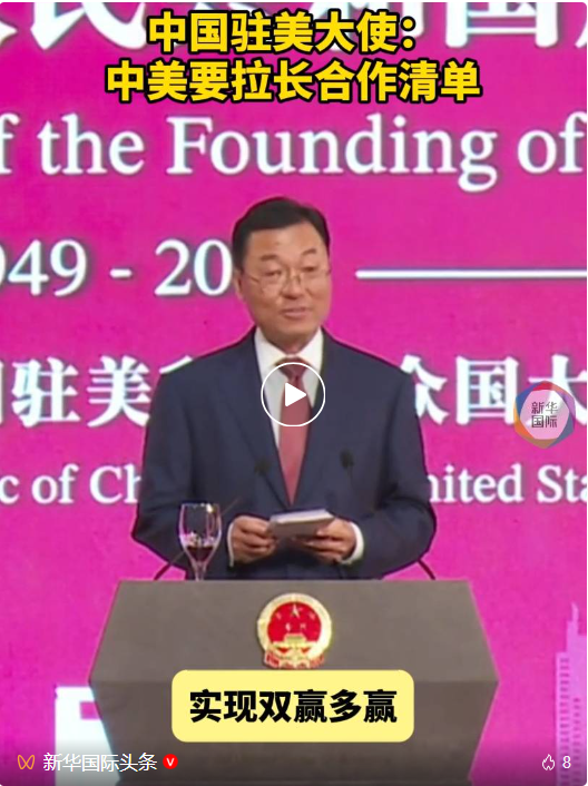 谢锋：中美要做大合作蛋糕实现双赢