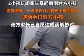 怒扇小孩后续：关系曝光，13000和解惹怒全网，隔着屏幕都忍不了图片
