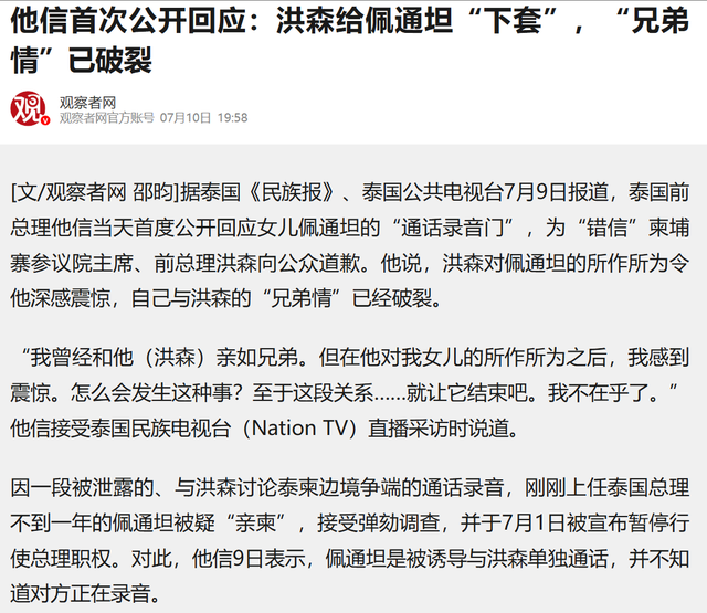洪森彻底颜面扫地！亲儿子下令抓电诈，结果真印证了佩通坦的话！