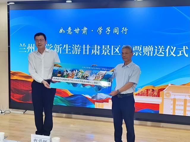 【媒体聚焦】门票撬动文旅消费 甘肃向万名兰大新生派发“盲盒景区”礼包