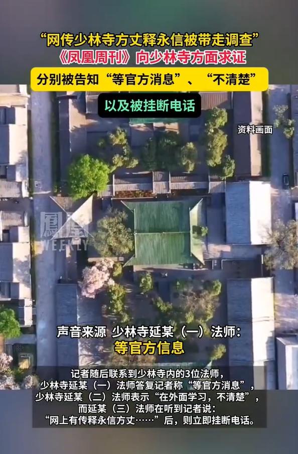 少林寺总裁释永信被带走调查！被曝敛财数十亿、豪车娶妻生活奢靡