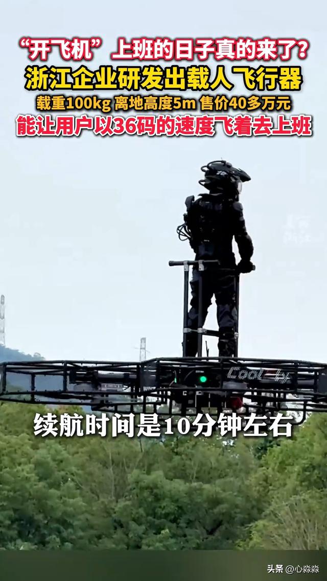 开飞机”上班成真？浙江企业造载人飞行器，打工人通勤新姿势来了