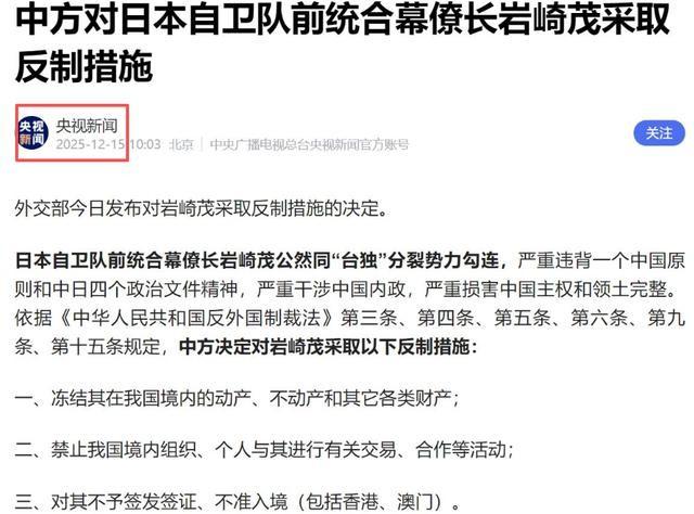 38天后，中国发出第一道制裁令！日本前最高指挥官被采取反制措施