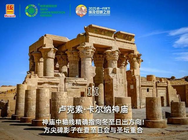 2025 “统一行天下”埃及低碳之旅：守护文明，绿色启程
