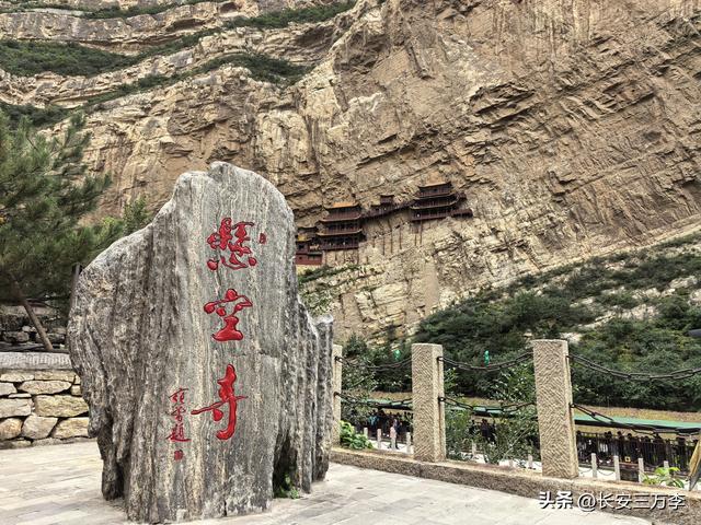 北上大草原第12站：登恒山易，探悬空寺难
