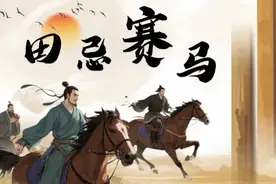 五年级下册语文，第16课 《田忌赛马》笔记+课堂解析，收藏预习图片