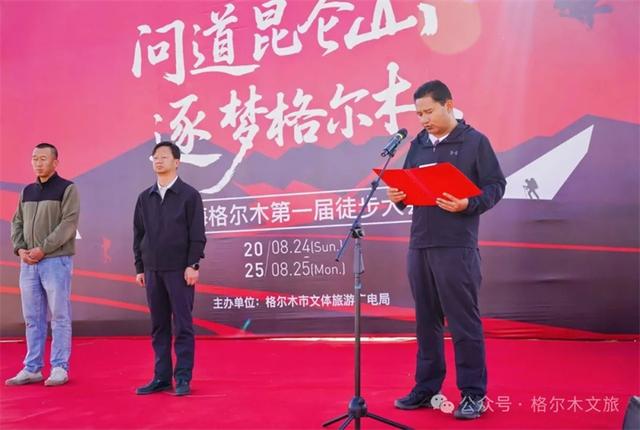 “问道昆仑山、逐梦格尔木” 格尔木第一届徒步大会盛大开幕