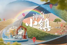 清澈的爱｜年产30万辆新能源车 这座小镇跑出“速度与激情”！图片