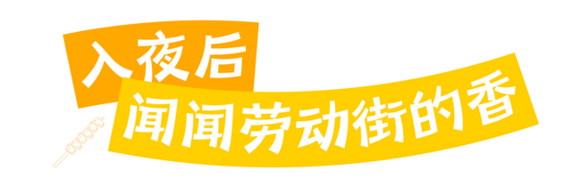 乌鲁木齐的劳动街，是由小炒、烧烤和夏夜晚风组成的