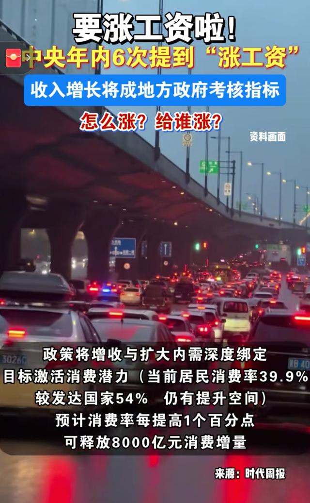 中央定调！2026工资大涨！