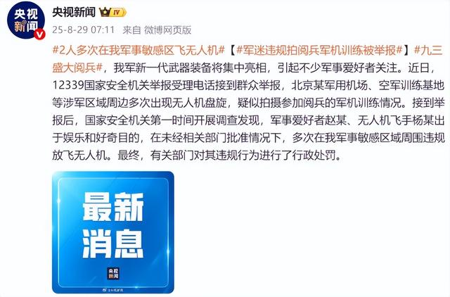 又有2名间谍现身？93阅兵军机训练期间，我国军事机密险遭泄露