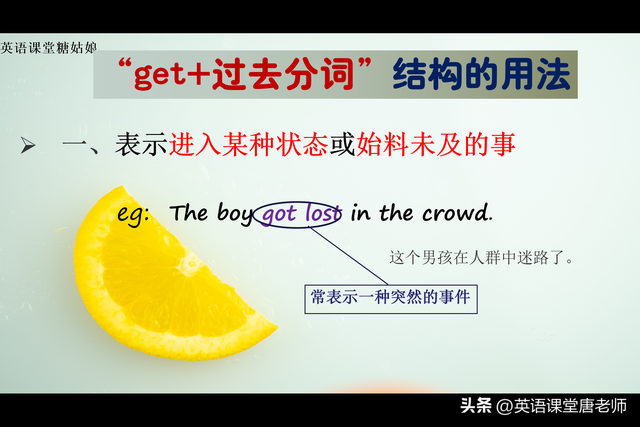 英语语法，“get+过去分词”结构的用法