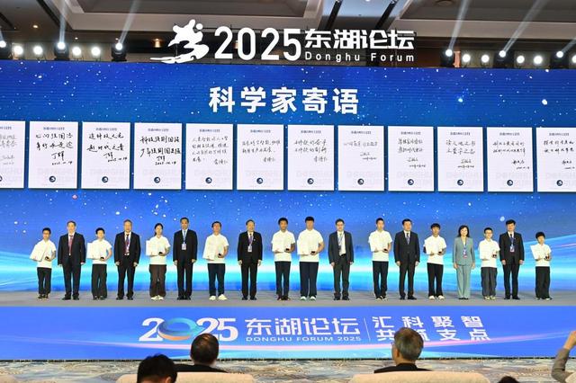 2025东湖论坛在武汉开幕 海内外嘉宾共襄科技盛会