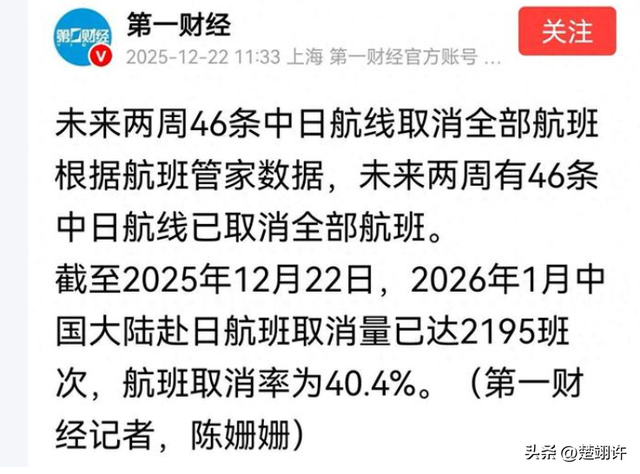 高市早苗闯大祸，派亲信窜台后，不到24小时	，46条中日航班全清零
