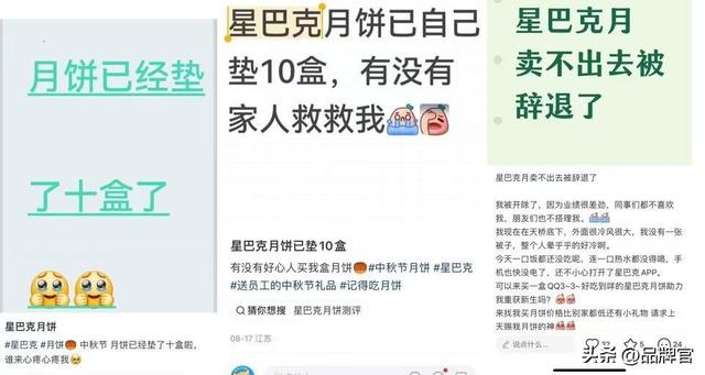 “天价月饼”遇冷，星巴克“高端滤镜”碎裂，网友：中产不买单了