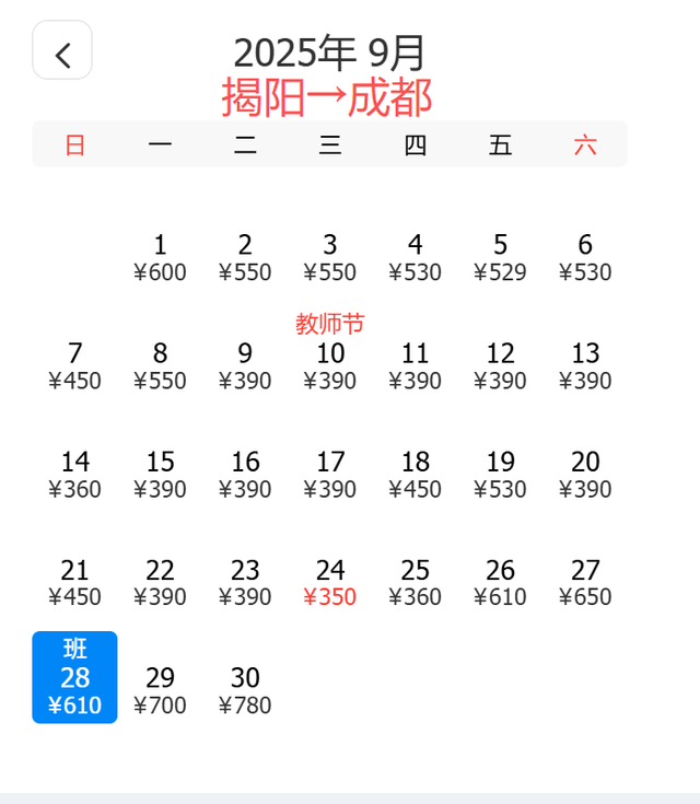 9月特价机票来了！成都出发低至210元！错峰游玩别错过→