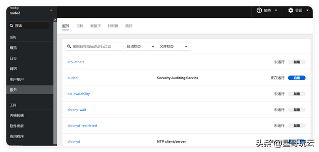 Linux管理不用记命令！Linux安装可视化管理工具Cockpit安装使用