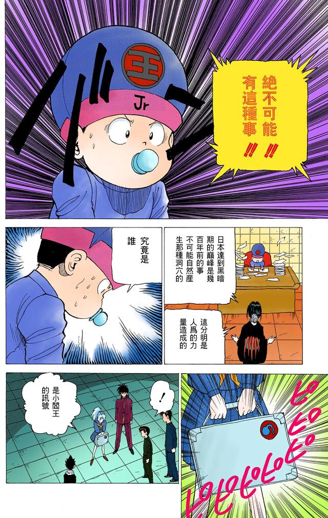 漫画 欣赏 - 幽游白书（彩色版） 13