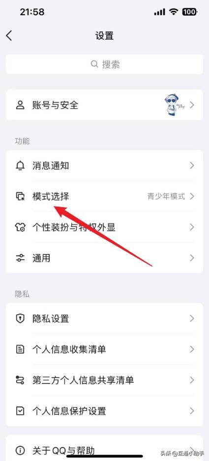 qq青少年模式怎么解除