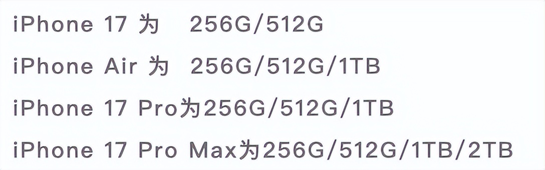 iPhone 17 Pro外观升级_iPhone 17基础版256GB起步_苹果17