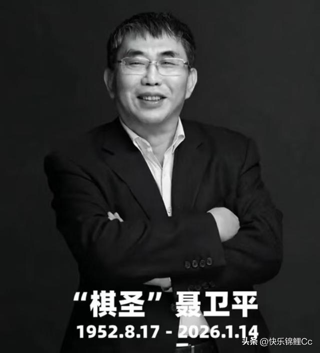 聂卫平离世细节曝光！昏迷12天奇迹未现，小女儿守到最后发文！