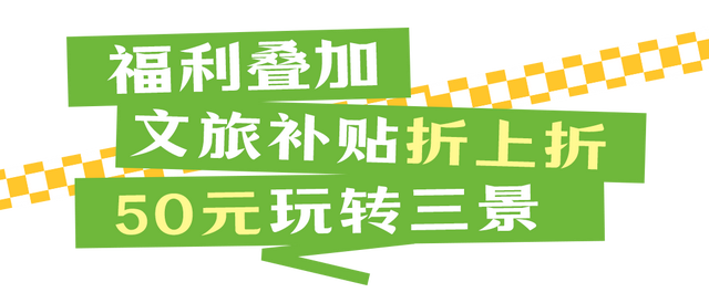 湖北消费券来了！最低 50 元畅玩黄陂三大顶流景区！