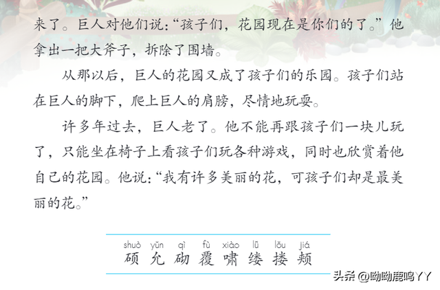 人教版语文四年级下册《巨人的花园》电子课本