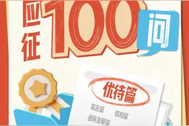 带你了解：2025年义务兵应征，20项优待都有哪些图片