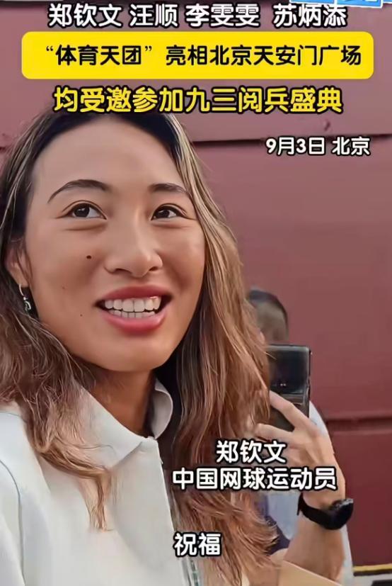 九三阅兵现场：霍启刚姚明同框，体育天团好兴奋，雷军3点去排队
