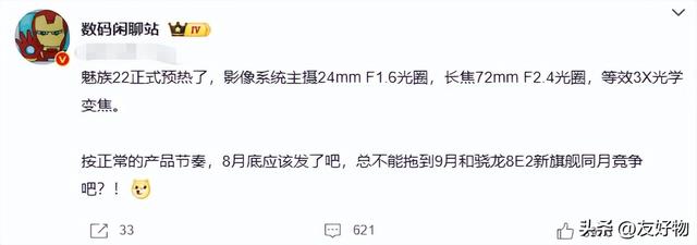 抄袭小米15的外观？魅族22也“不讲究”了吗？5500mAh电池不够看