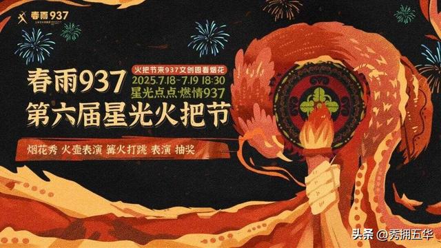 火~火~火！点燃昆明狂欢热情