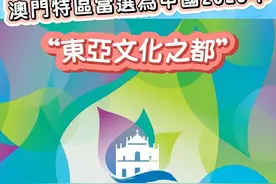 澳门增添一面亮丽的“金名片” - - 2025年东亚文化之都图片