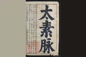 珍藏中医古书古籍：《家传太素脉秘诀》图片