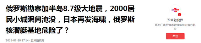 特大地震爆发！海啸瞬间淹没城市，日本遭殃，中国也危险了