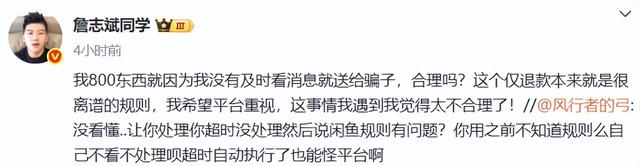 闲鱼“仅退款”方式太离谱！500万粉博主钱货两空，起诉讨说法