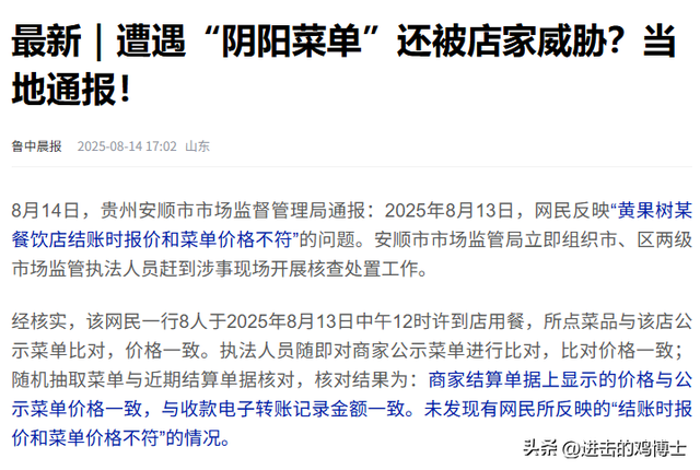 贵州文旅天塌了！游客遇阴阳菜单，遭店家威胁"不能平安到家"