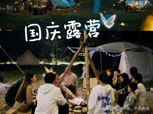 年轻人、国庆睡帐篷、戳破旅游消费泡沫