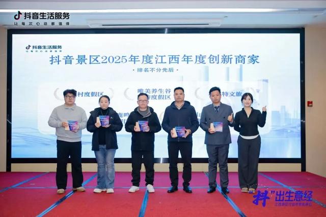 喜讯！明月山入选2025年江西年度营销创新商家！